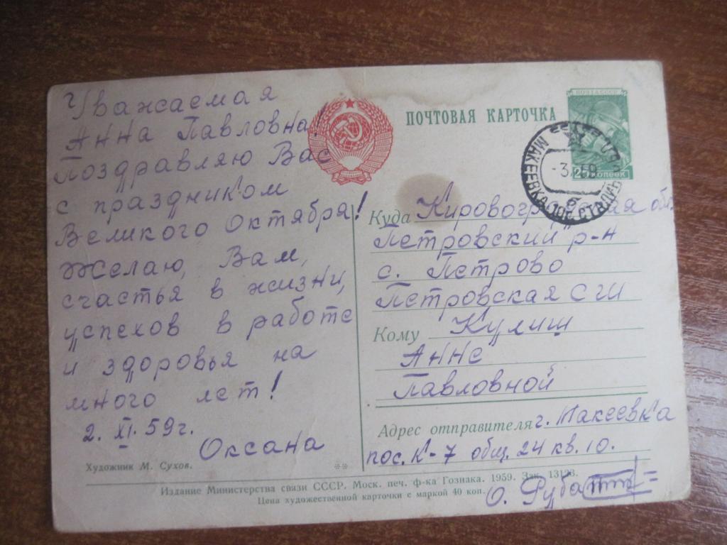 С праздником великого октября 1959 СуховСоцарт Ракета Спутник Космос Подпис. 1