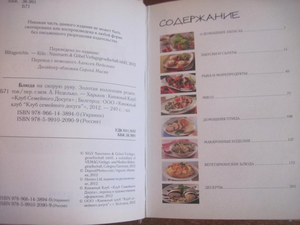 Блюда на скорую руку Золотая коллекция рецептов КСД 2012 2
