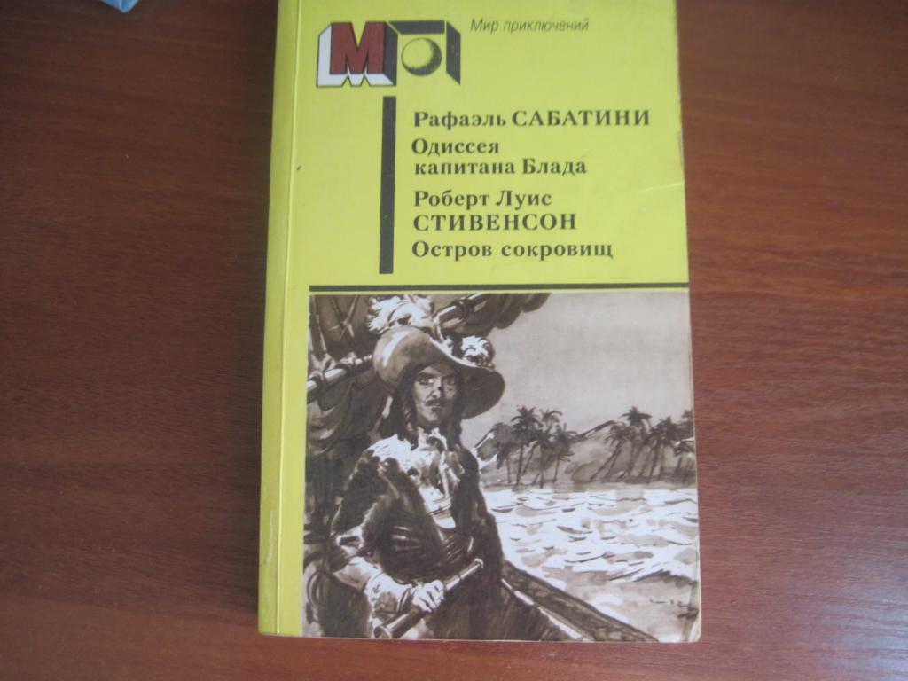 Р сабатини одиссея. Одиссея капитана Блада мир приключений. Одиссея капитана Блада Рафаэль Сабатини книга. Мир приключений 1987 книга. Сабатини Одиссея капитана Блада на английском.