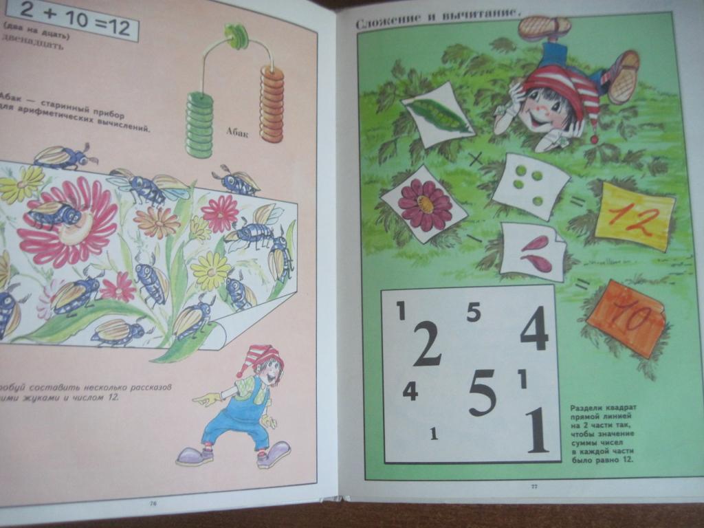 Математика для обучения детей в детском саду и дома. Екатеринбург У-Фактория 199 2