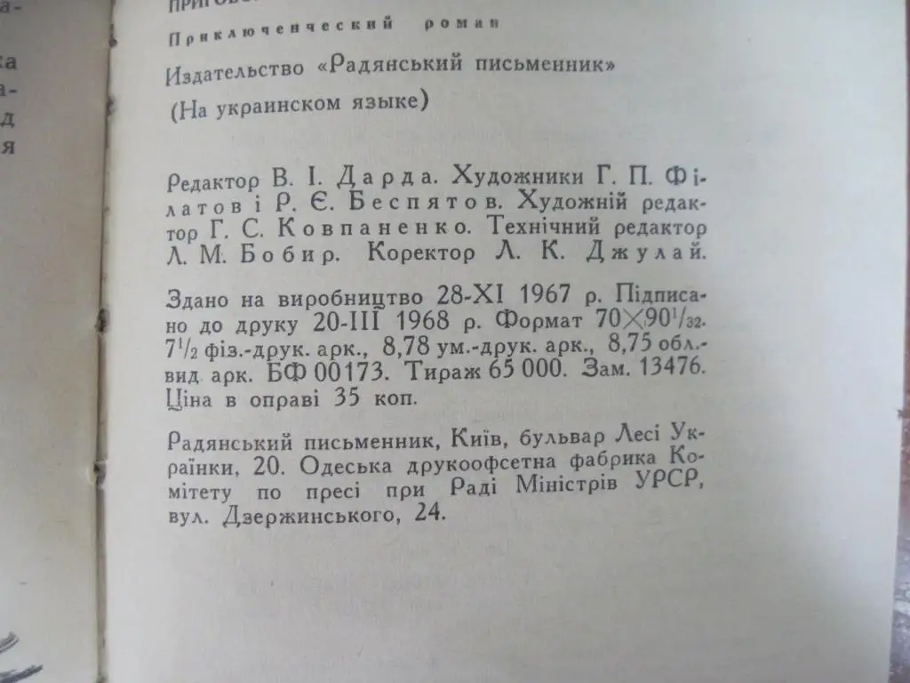 Кашин В. Вирок було виконано. Пригодницький роман К. Радянський письменник. 1968 2