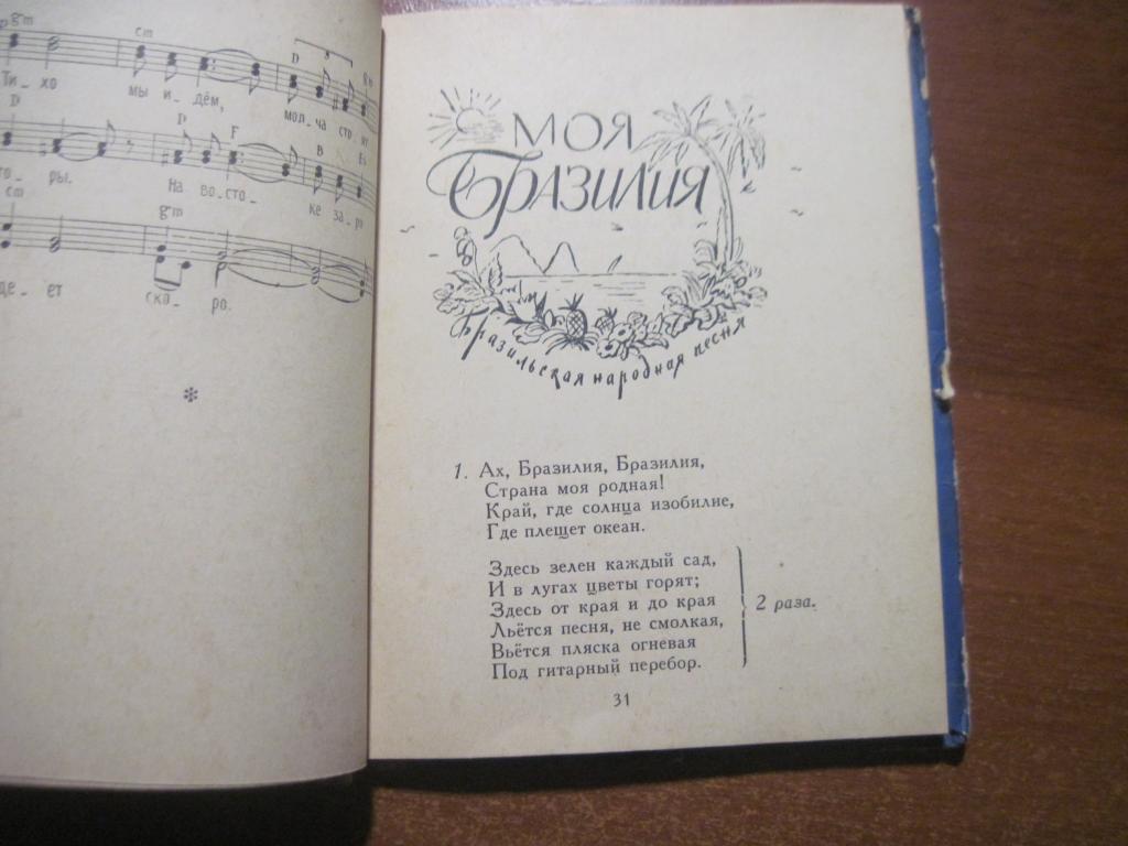 Песни друзей. Сост.Ашкинезер Детгиз 1957 1
