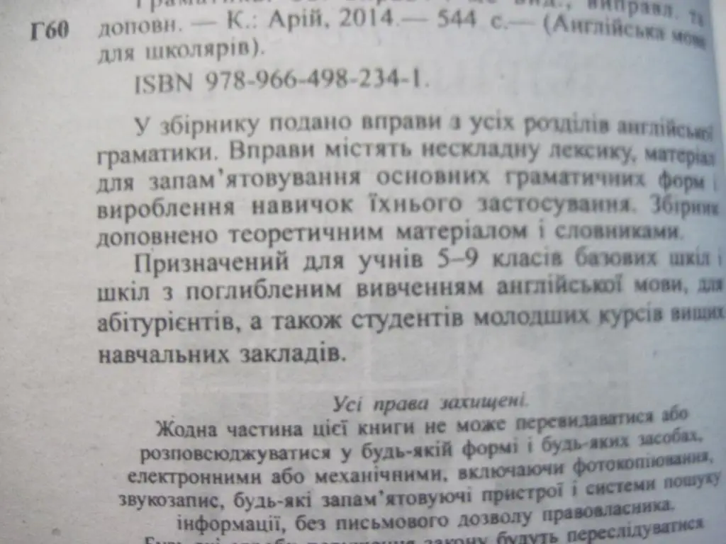Англійська мова. Граматика Ю.Голіцинський. Збірник вправ 7-е видання 2014 5