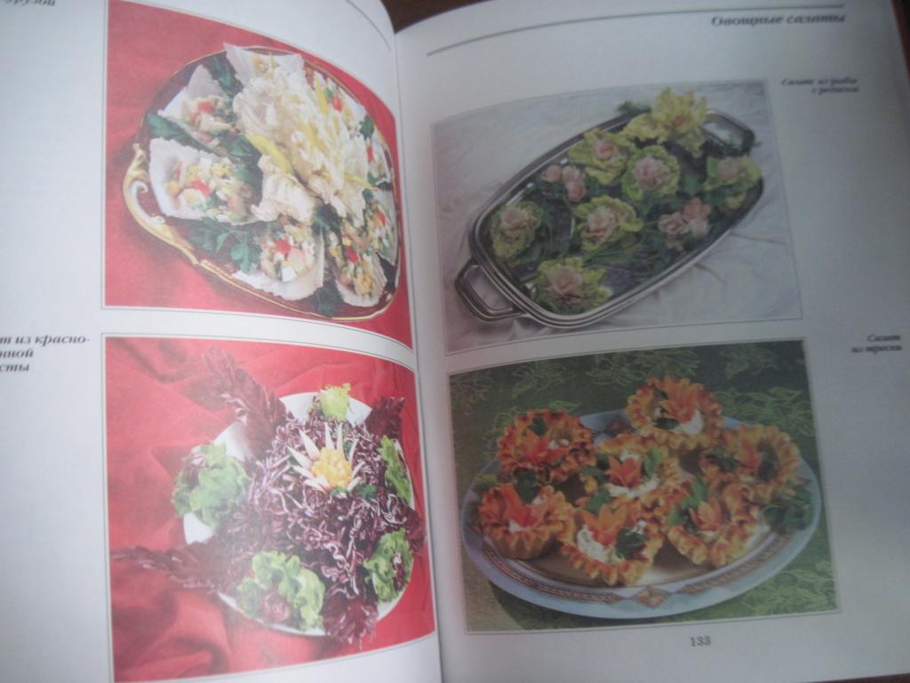 Кузнецова М. Украшение блюд : Цветы из овощей. М. Олма-Пресс 2002г. 160с 3
