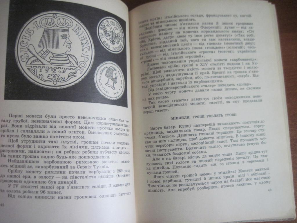 Єлизаветін Г. Гроші. Малюнки В.Ігнатова. Київ Веселка 1971г. 364 с. 3