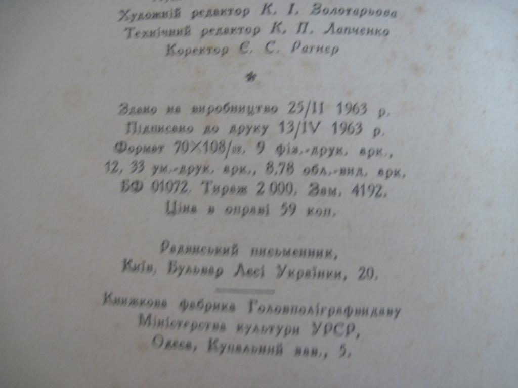 Подарунок з Німану. Сучасна литовська поезія Київ 1963 3