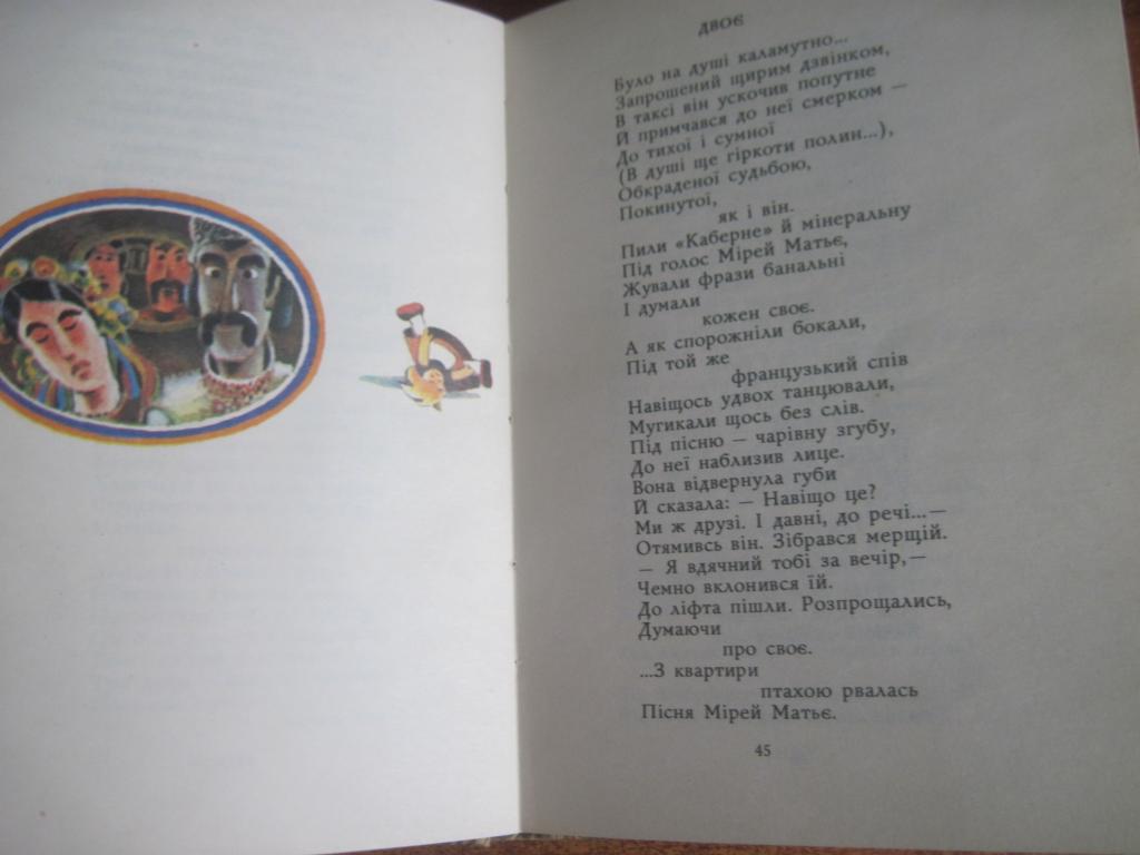 Іван Немирович. Гумористична та ліричне. Київ Радянський письменник 1988 2