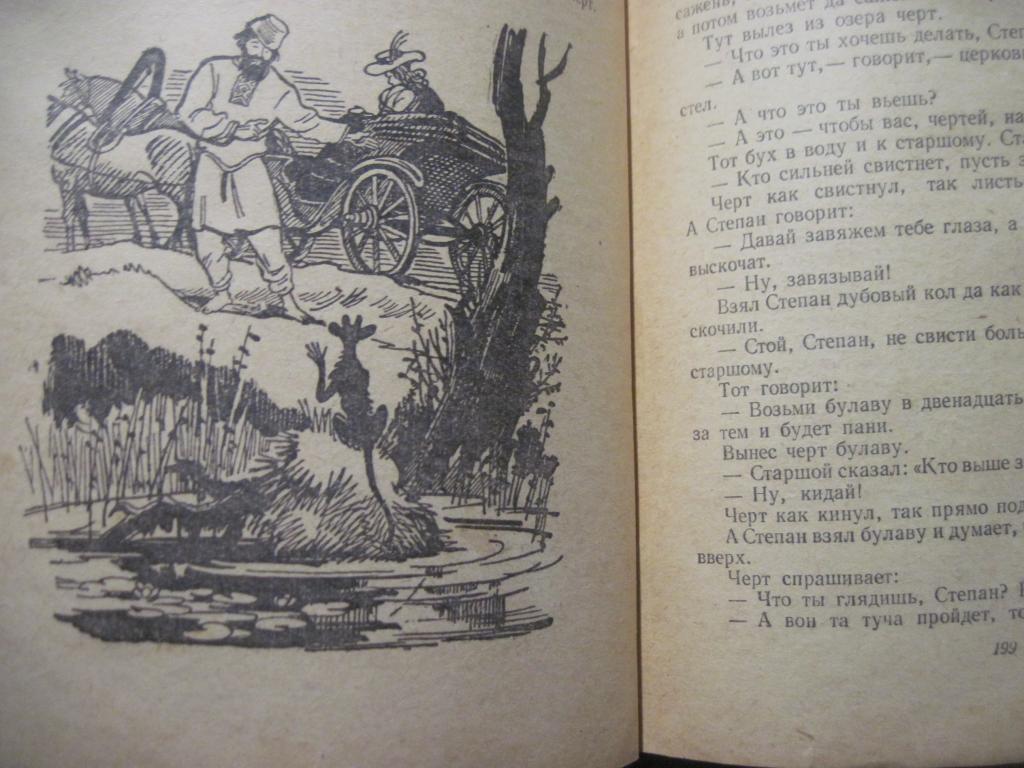 Белорусские народные сказки М.: Гослитиздат 1958г 3