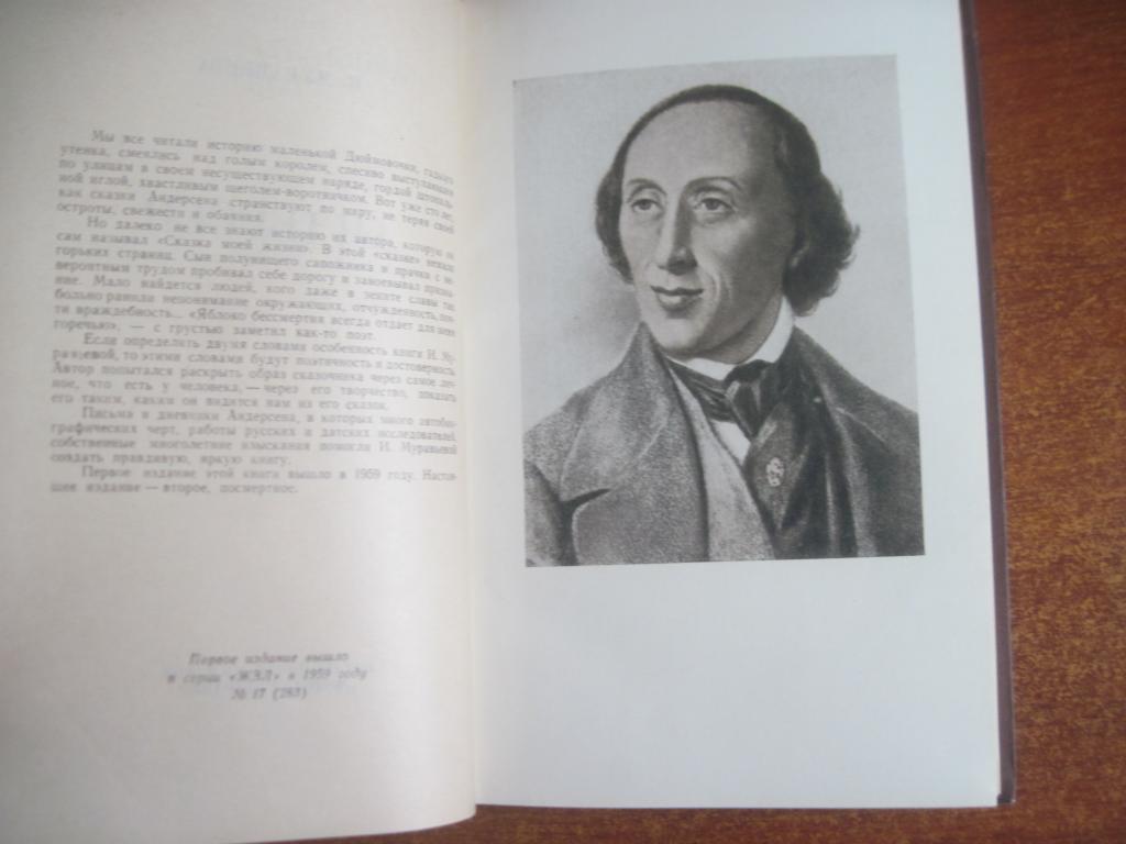 Муравьева И. Андерсен. Серия(ЖЗЛ) М. Молодая гвардия 1961 3