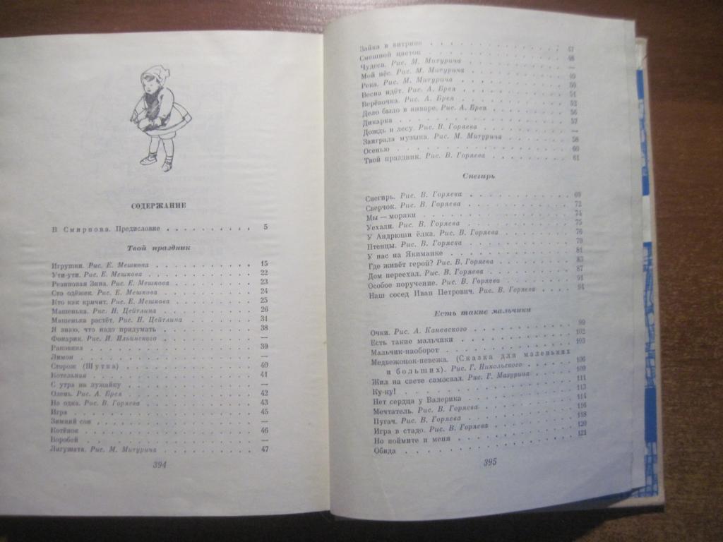 Барто А. Собрание сочинений в трех томах. Том 1. М. Детская литература 1969г 4