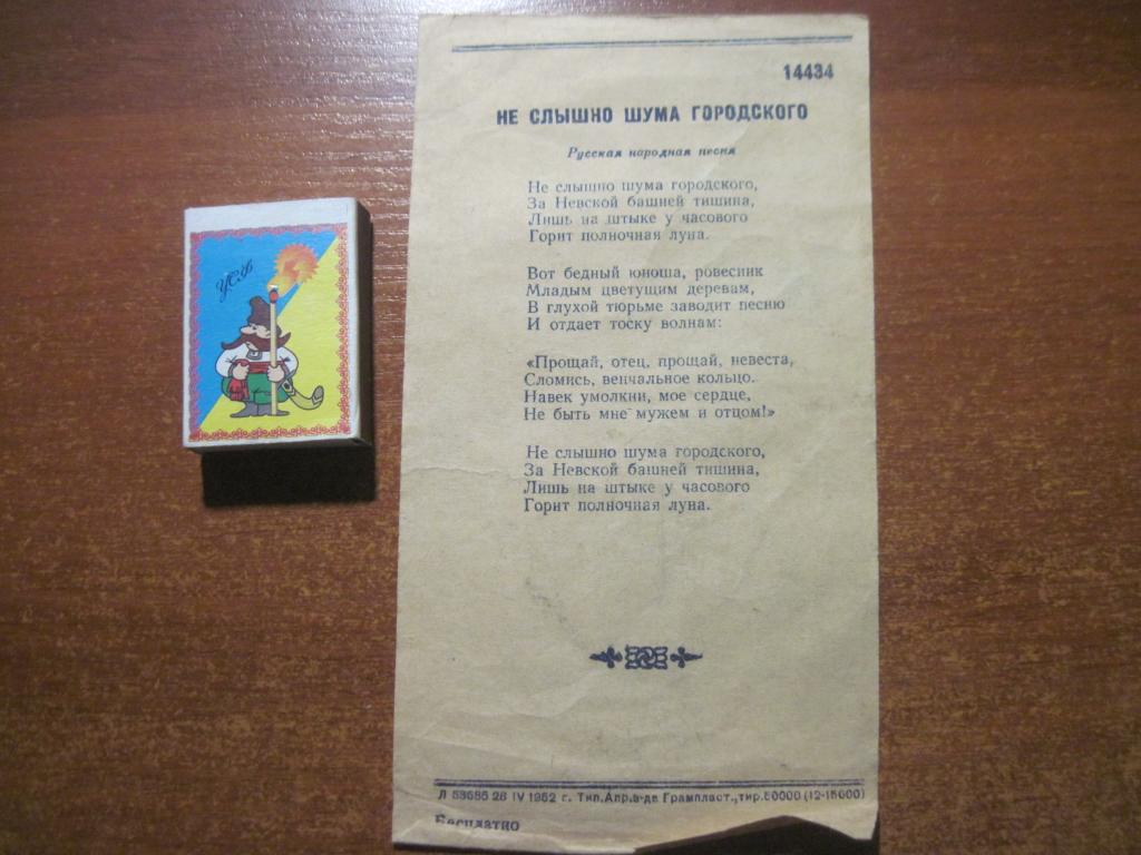 Тексты песен 1952 завод грампластинок