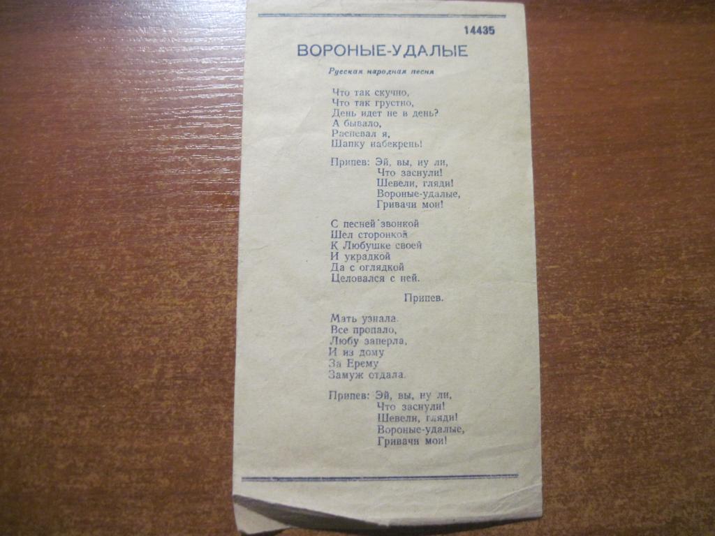 Тексты песен 1952 завод грампластинок 2