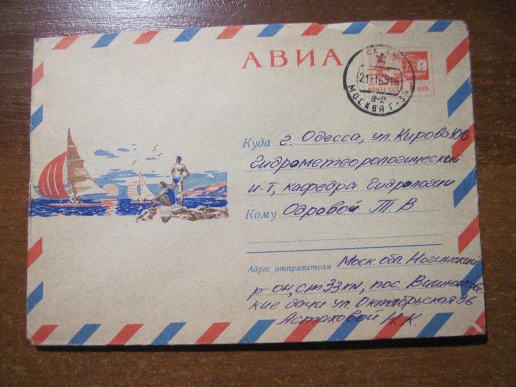 СССР ХМК море яхты пляж отдыхающие Филиппов АВИА 1968