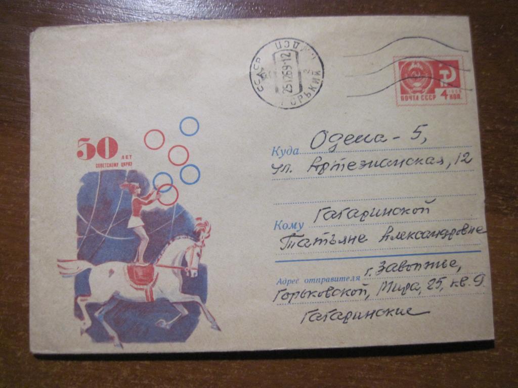 СССР ХМК50 лет советскому цирку Гольдберг1969