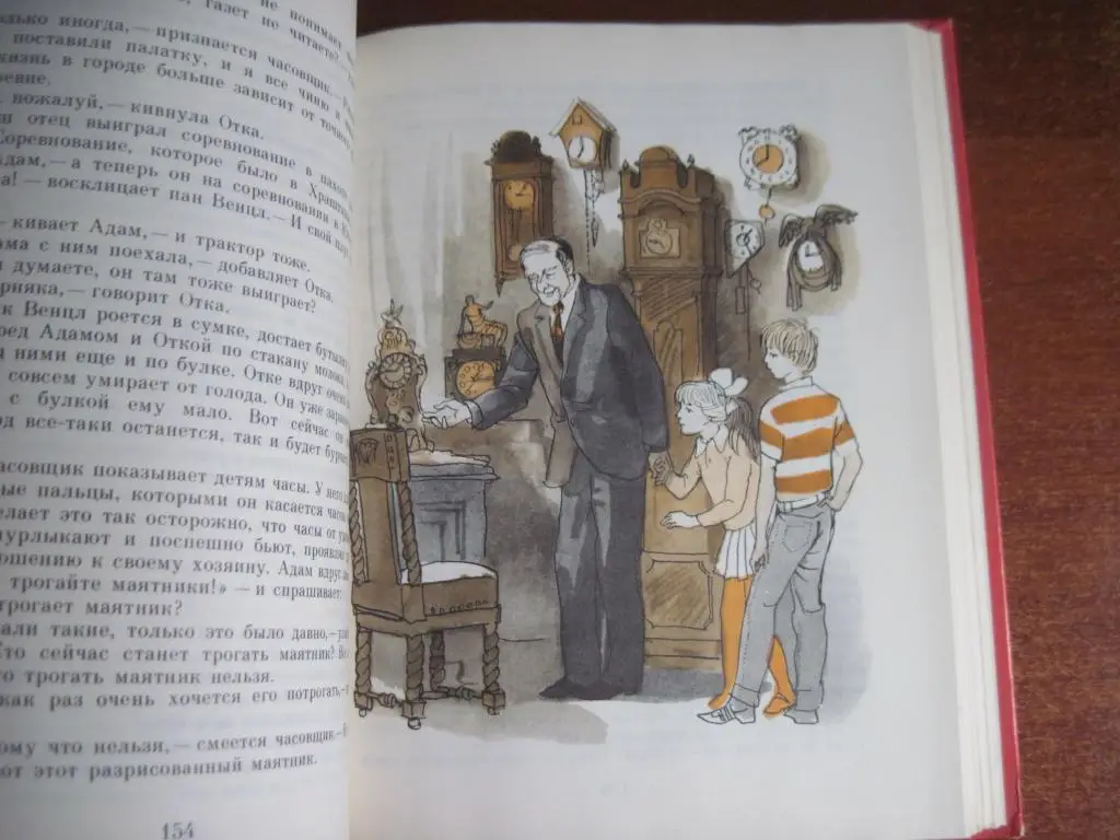 Книга дружбы. Сборник рассказов и сказок писателей разных стран. Сост. И. Черняв 5
