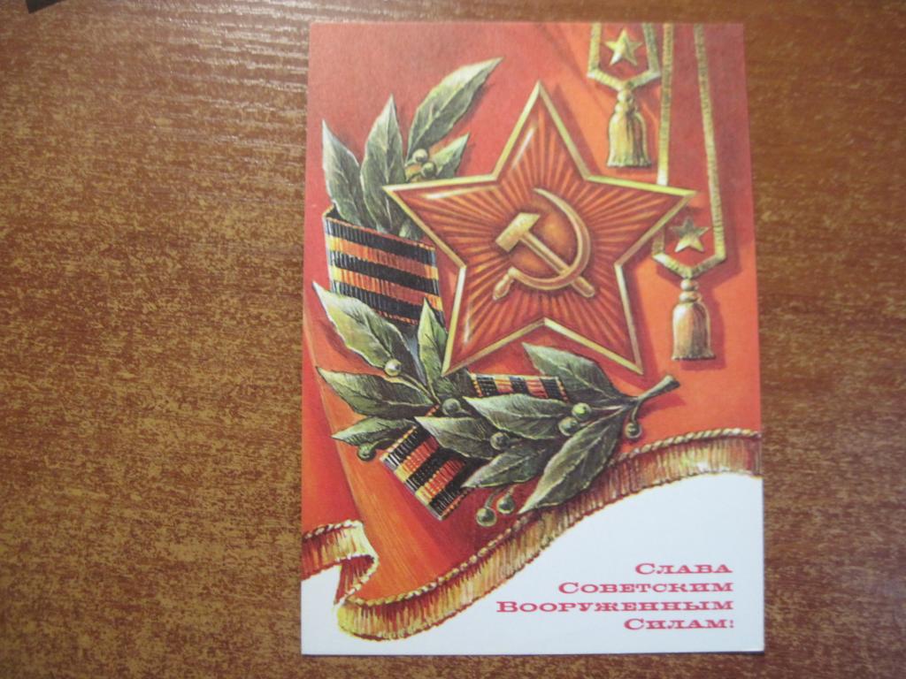 ДМПК слава советским вооруженным силам 1976 жребин Чистая ** Пресс