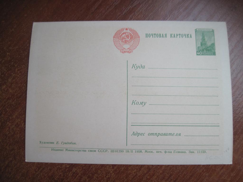 ДМПК поздравляю с праздником 1 мая 1958 гундобин почтальон пропаганда соцарт Чис 1