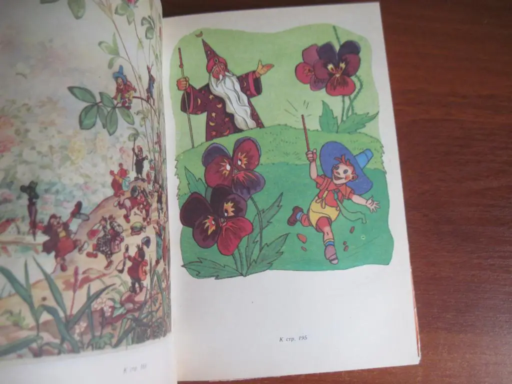 Носов Н. Приключения Незнайки и его друзей. Незнайка в Солнечном городе. Веселка 1