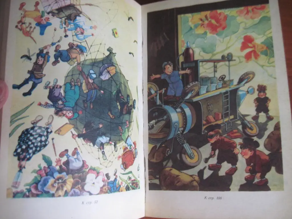 Носов Н. Приключения Незнайки и его друзей. Незнайка в Солнечном городе. Веселка 2