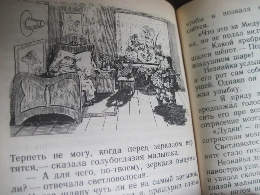 Носов Н. Приключения Незнайки и его друзей. Незнайка в Солнечном городе. Веселка 4