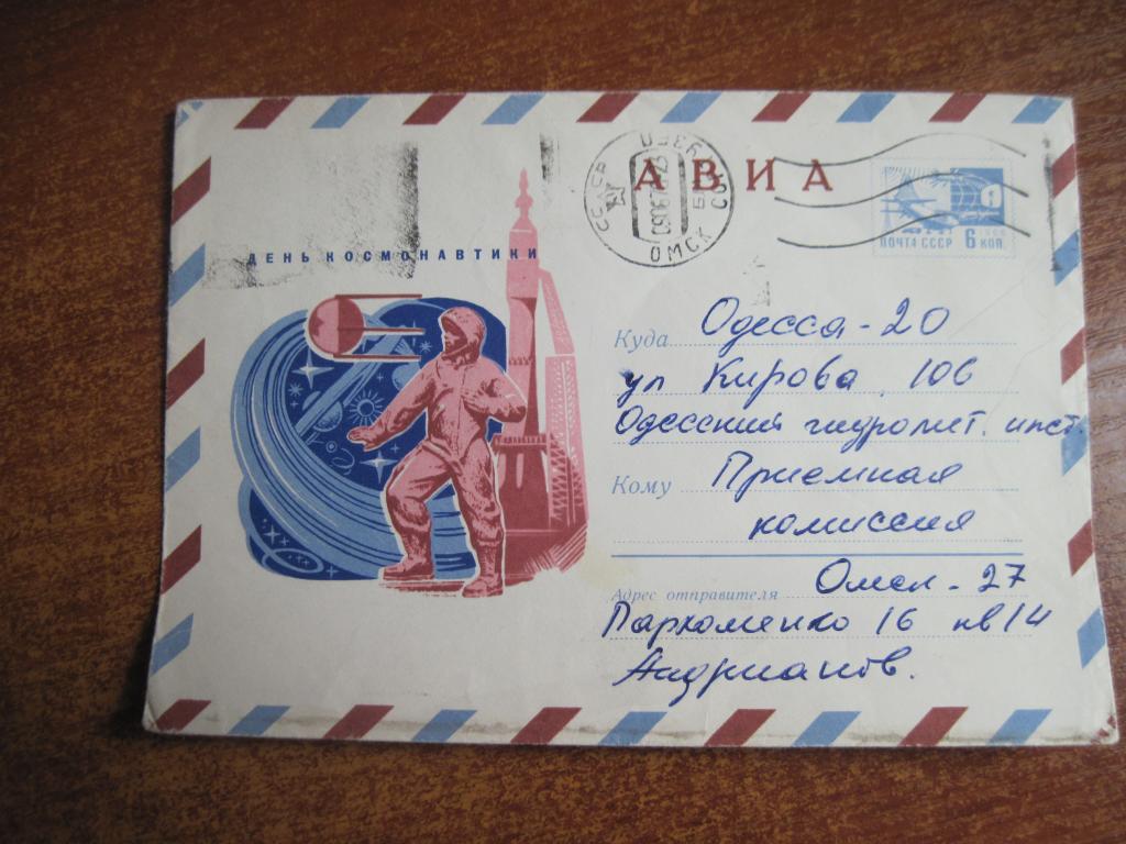 СССР ХМК день космонавтики 1970ПП
