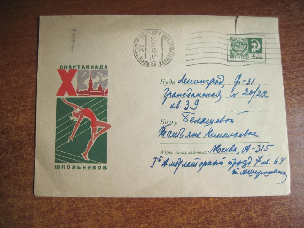 СССР ХМК спартакиада школьников гимнастика сафронов1967 ПП