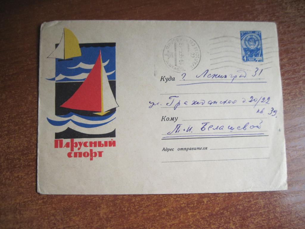 СССР ХМКпарусный спорт галинский1963ПП