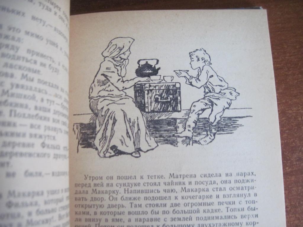 Семенов С.Т. Из жизни Макарки. М. Детская литература 1968г. 192 с. твердый переп 1