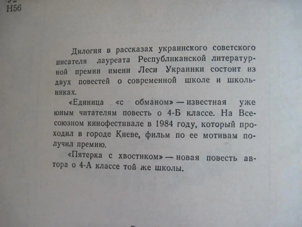 В. Нестайко. П"ятірка з хвостиком. Оджиниця з обманом. малюнки В. Ігнатова. 2