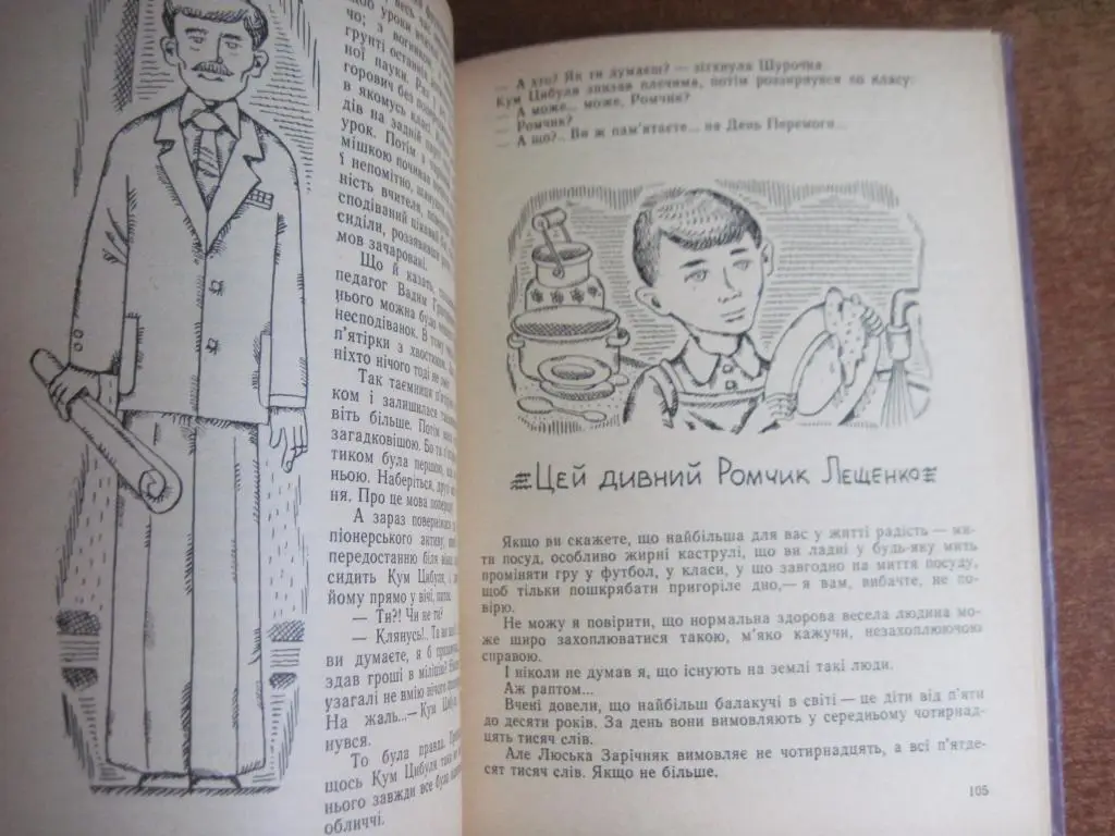 В. Нестайко. П"ятірка з хвостиком. Оджиниця з обманом. малюнки В. Ігнатова. 3