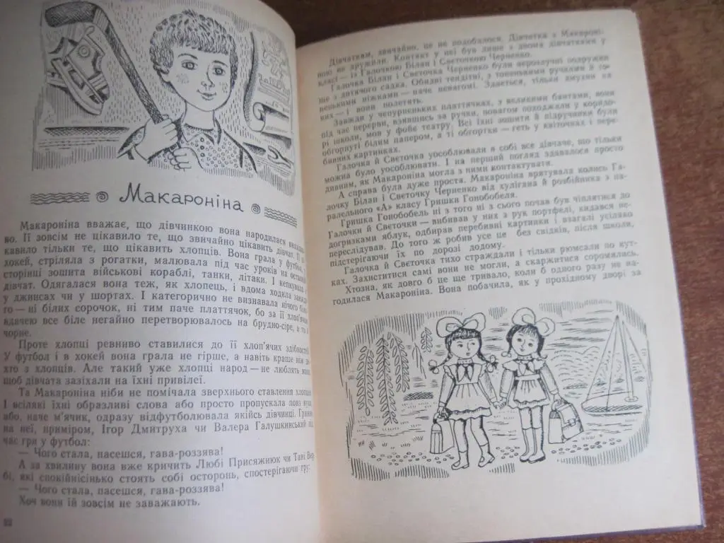 В. Нестайко. П"ятірка з хвостиком. Оджиниця з обманом. малюнки В. Ігнатова. 7