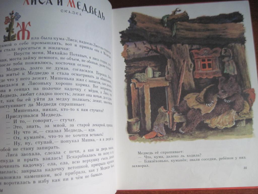 Даль В. Старик-годовик. рисунки В.Конашевича. М. Детская литература 1987г. 80 с 3