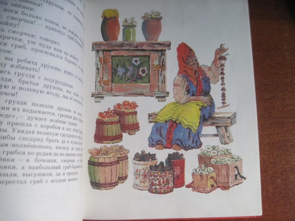 Даль В. Старик-годовик. рисунки В.Конашевича. М. Детская литература 1987г. 80 с 4