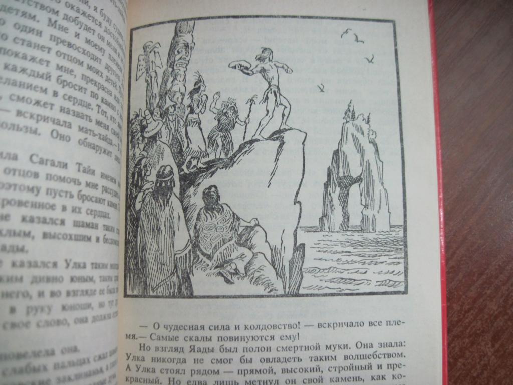 Джонсон П.Затерянный остров и другие истории. Детская литература.1988г. 1924