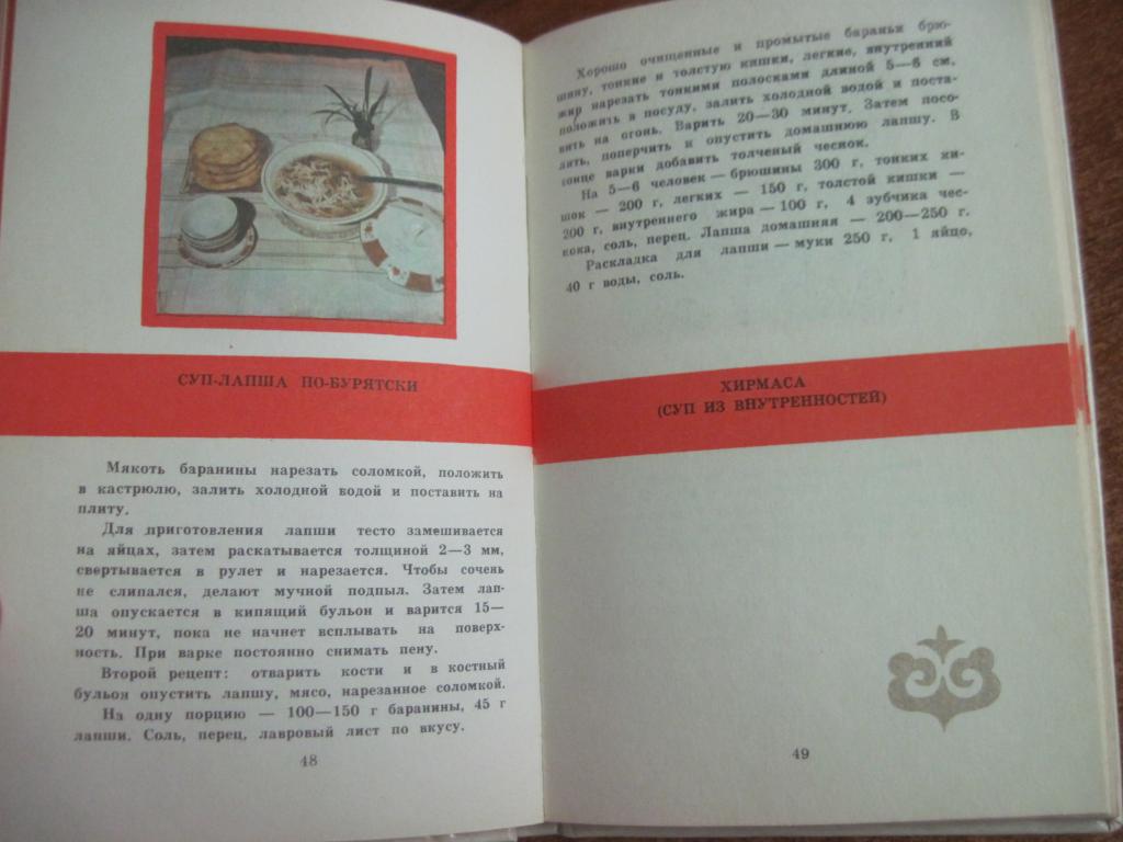 Г.Цідінжапов .Бурятская кухня. бурятское книжное изд-во.1979 3
