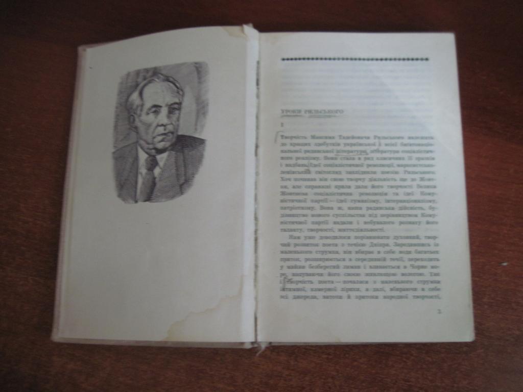 Максим Рильський. Поезії. Серія Бібліотека поета. Радянський письменник 1976 1