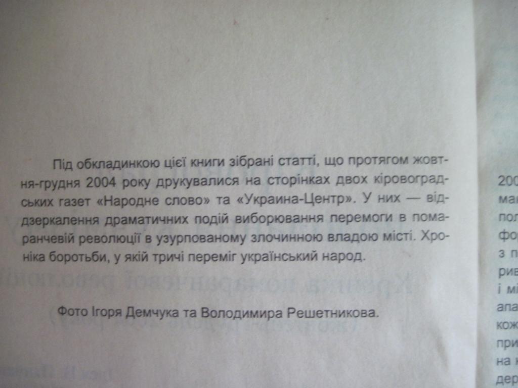 Кіровоград: подолання кучмізму. 2005 1