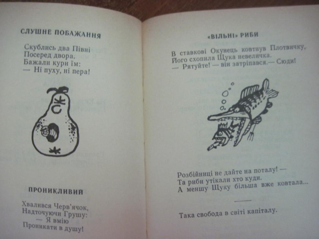 Гарматюк Анатолій. Веселі паралелі. Гумор і сатира. Київ Дніпро 1990г. 174 с. 1