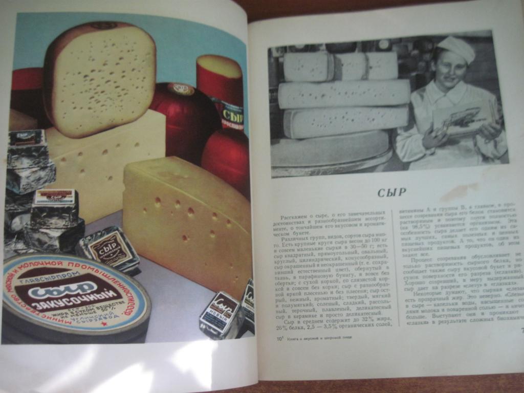 Книга о вкусной и здоровой пище. М. Пищепромиздат 1954г. 400 с., ил. + 24 л. цве 1