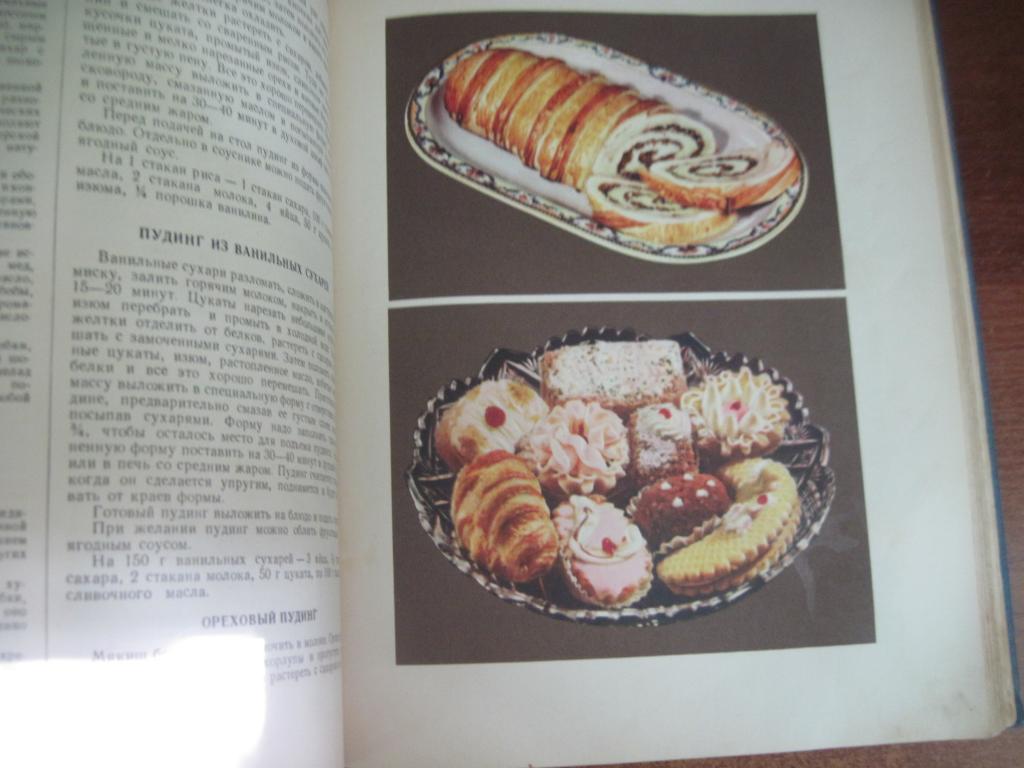 Книга о вкусной и здоровой пище. М. Пищепромиздат 1954г. 400 с., ил. + 24 л. цве 4