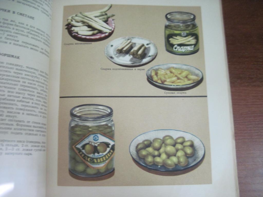 Книга о вкусной и здоровой пище. М. Пищепромиздат 1954г. 400 с., ил. + 24 л. цве 7