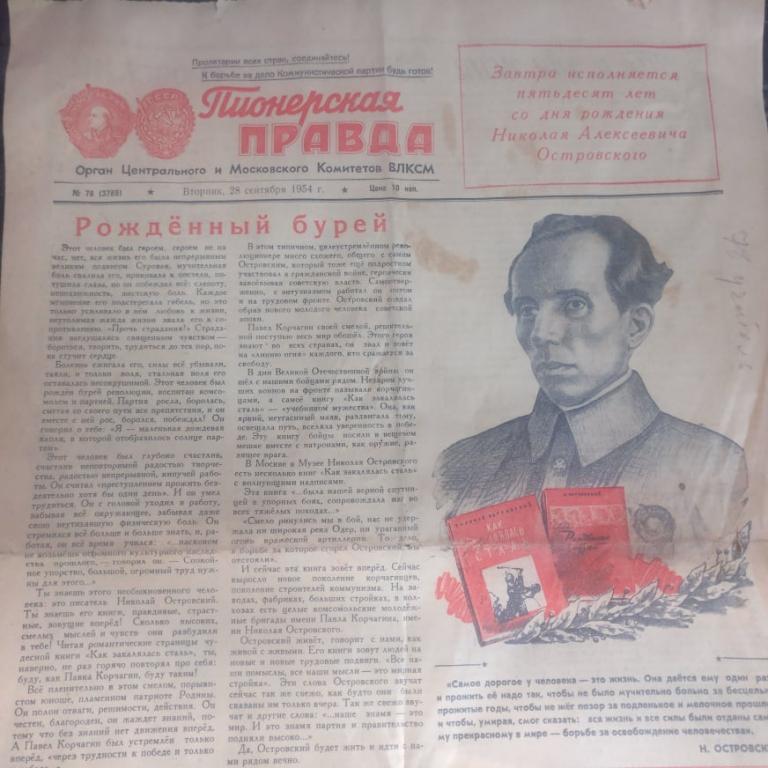 Газета Пионерская Правда. 28 сентября 1954 год