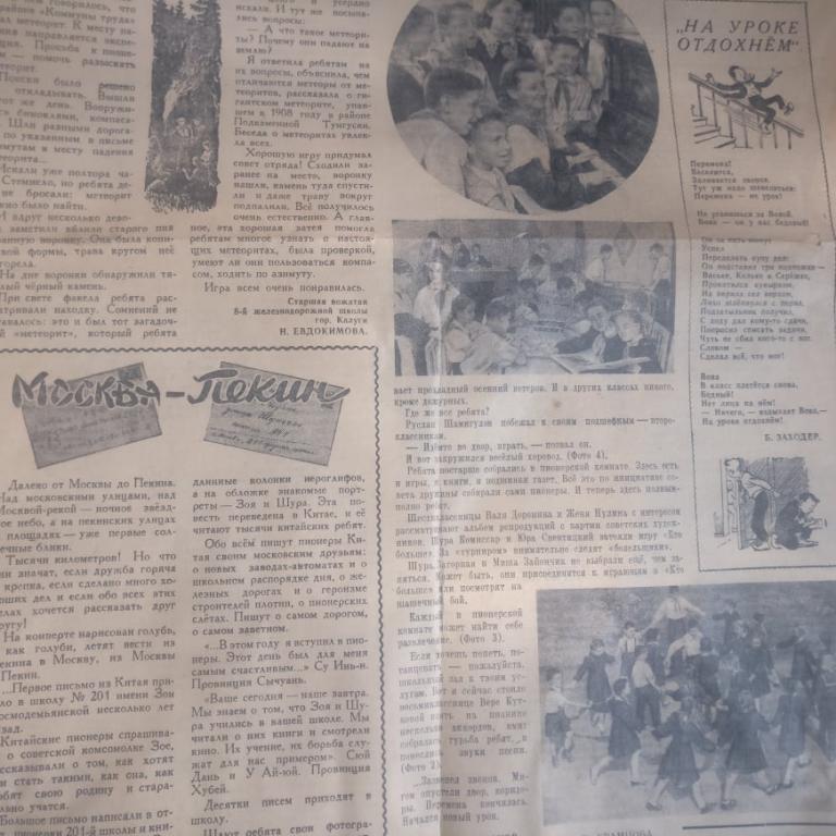 Газета Пионерская Правда. 28 сентября 1954 год 1