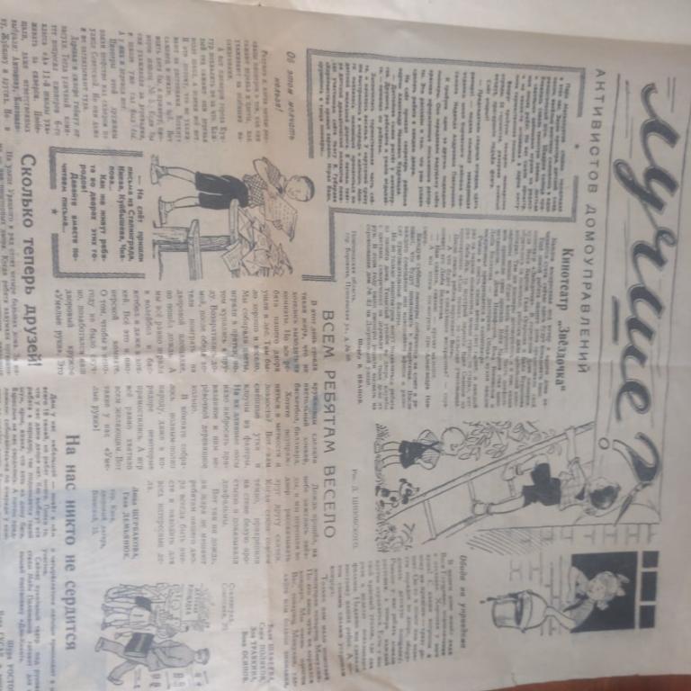 Газета Пионерская Правда. 26 июля 1956 год 1
