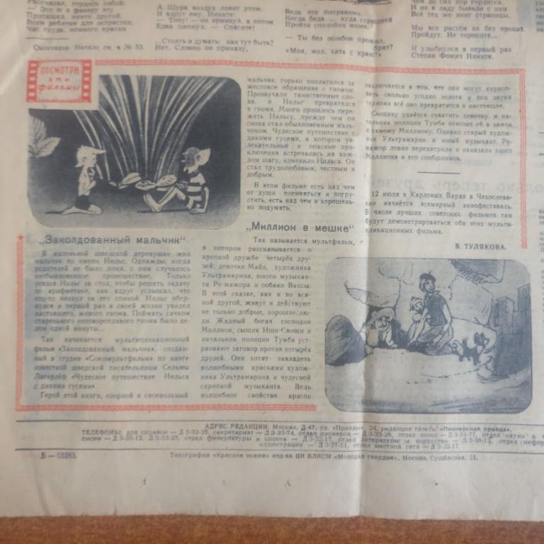 Газета Пионерская Правда. 26 июля 1956 год 2