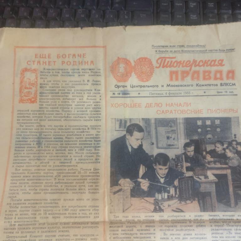 Газета Пионерская Правда. 24 февраля 1955 год