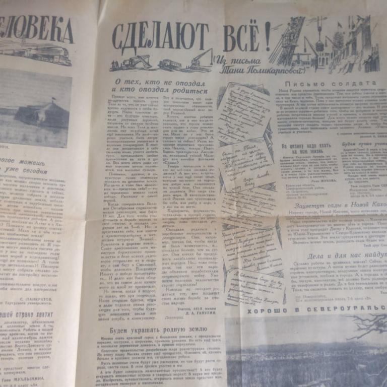 Газета Пионерская Правда. 24 февраля 1955 год 1