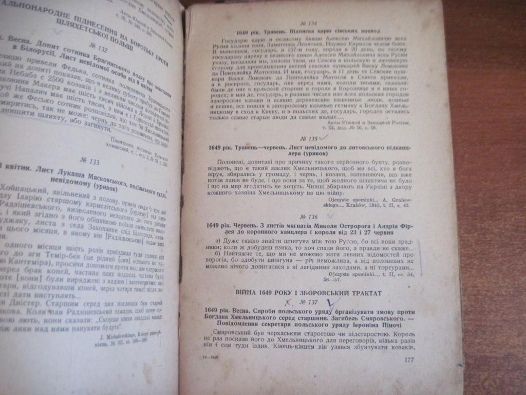 Історія України в документах і матеріалах. Том 3 1941г. 4