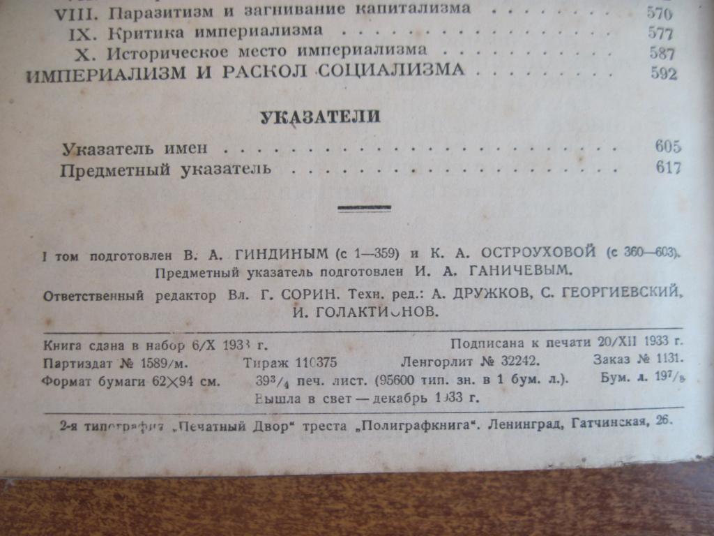 Ленин Сочинения Том 1. Полиграфкнига Ленинград 1933 4