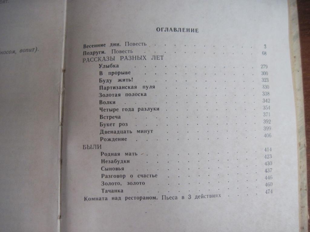 Далекий Н. Весенние дни. Подруги. Рассказы разных лет. Были. Комната над рестора 3